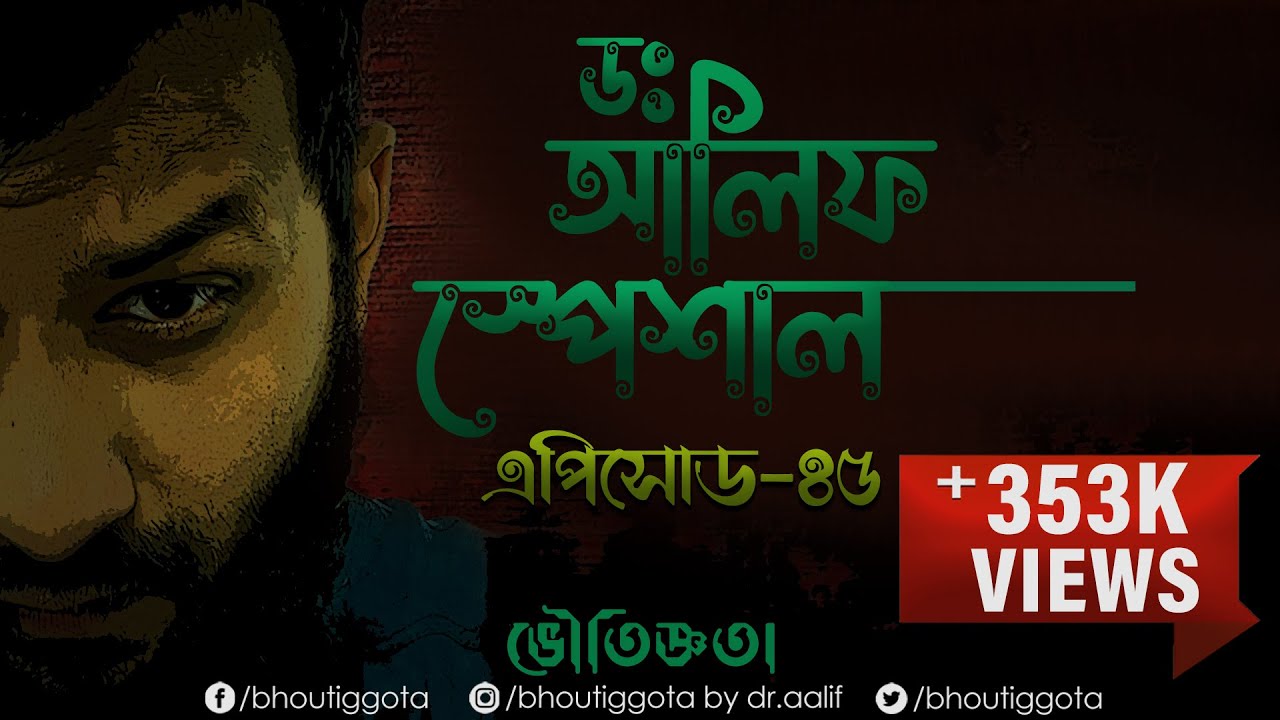 ভৌতিজ্ঞতা (Bhoutiggota) | 