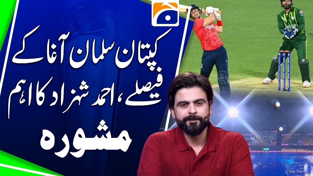 Pak Vs Eng - Ahmed Shehzad’s Crucial Advice on Salman Ali Agha’s Captaincy Decisions - Geo Pakistan