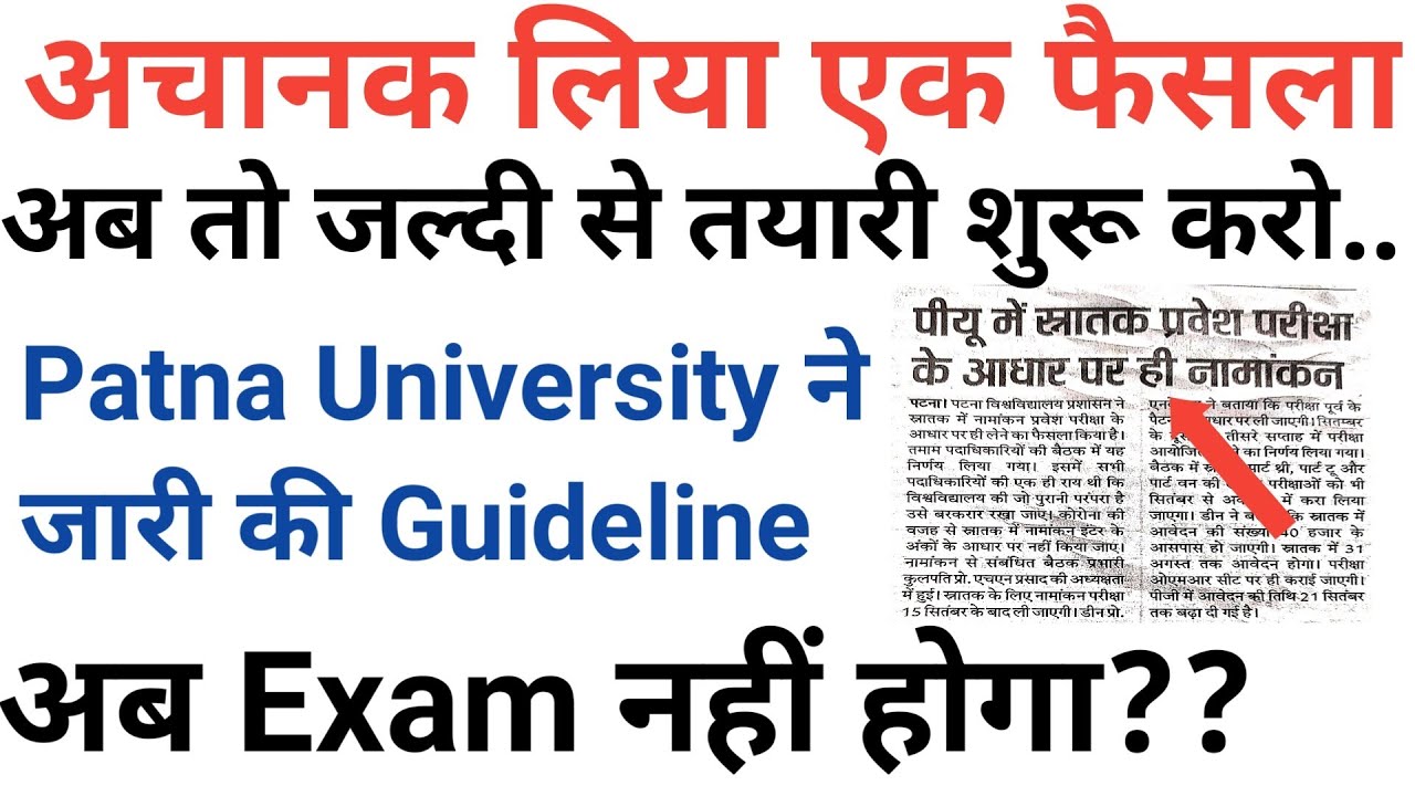 Patna university Entrance Exam 2020 बड़ा खुलासा💥|Online Exam नहीं होगी|Educational point