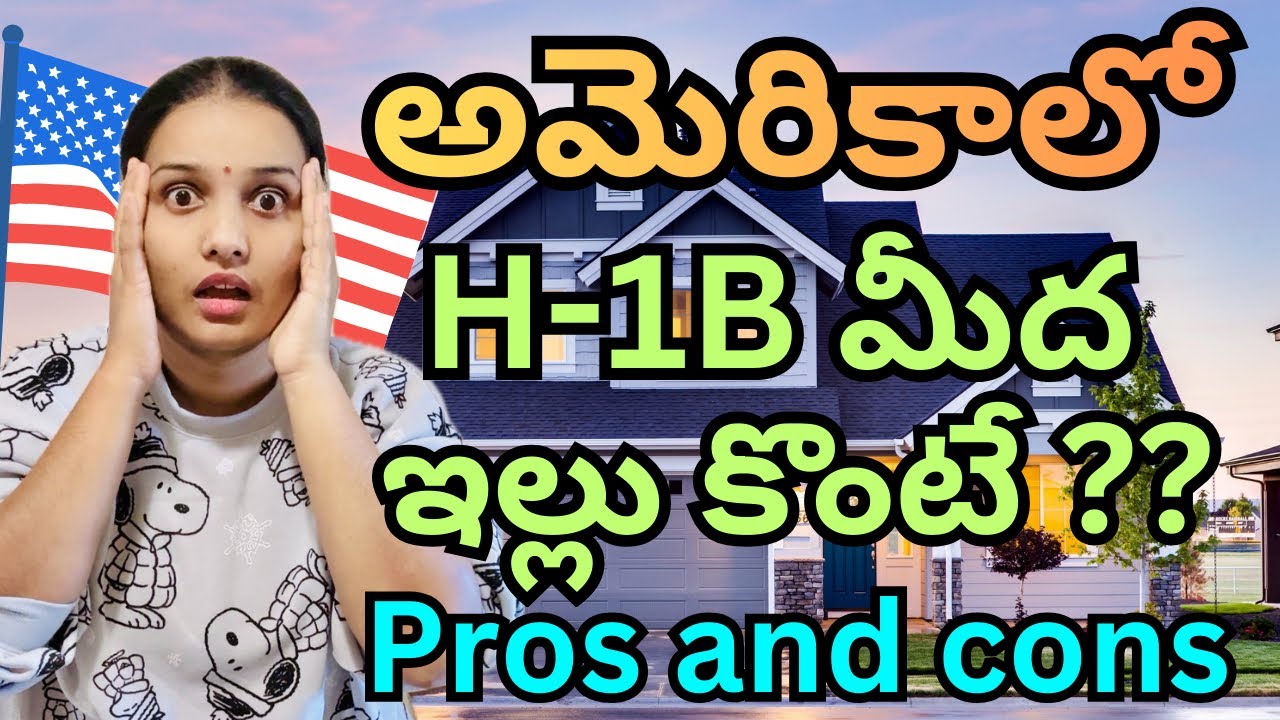 అమెరికాలో h1b మీద house??what are the pros and cons||#namasteyamericateluguvlogs 