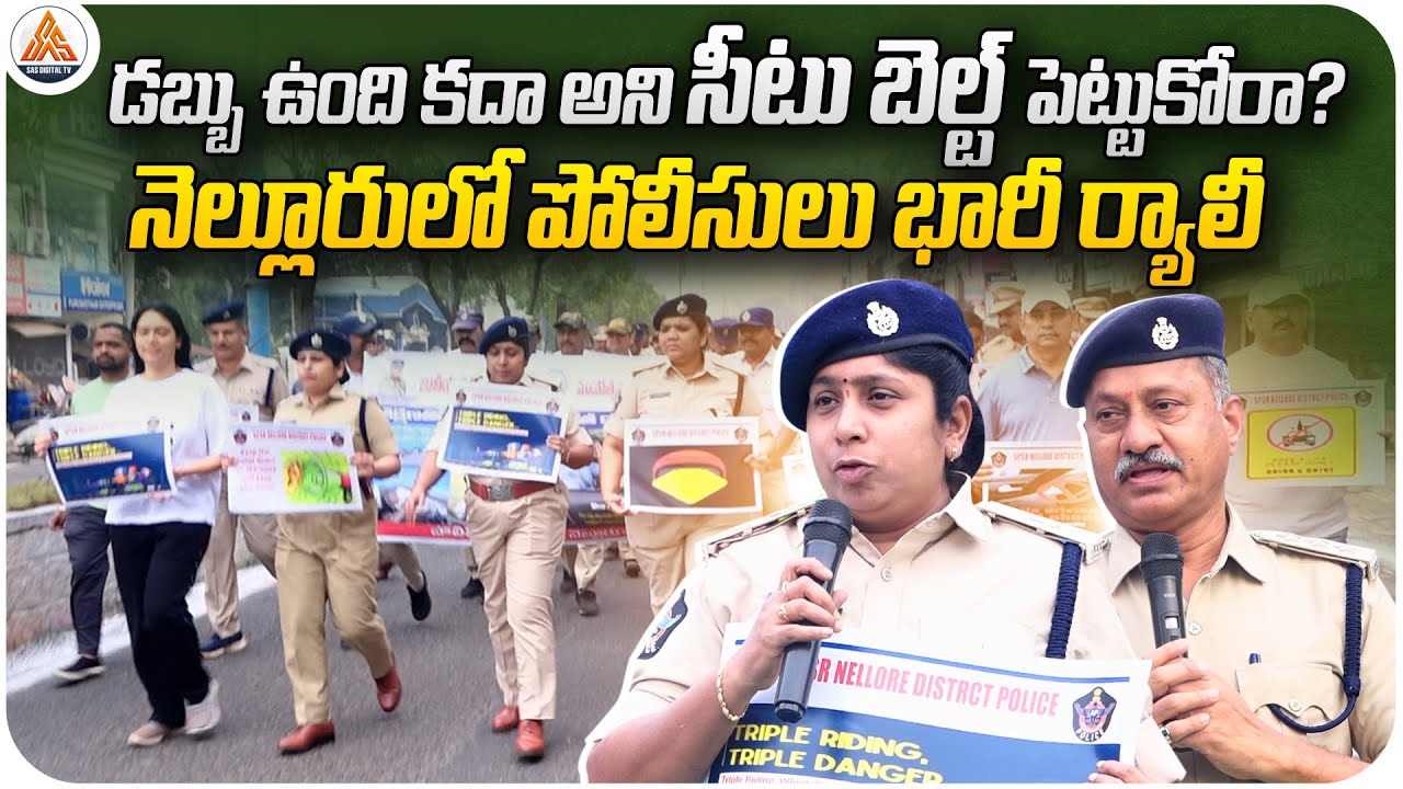 Nellore Police Warning for Seat Belt Violators | Massive Police Rally | SASTv