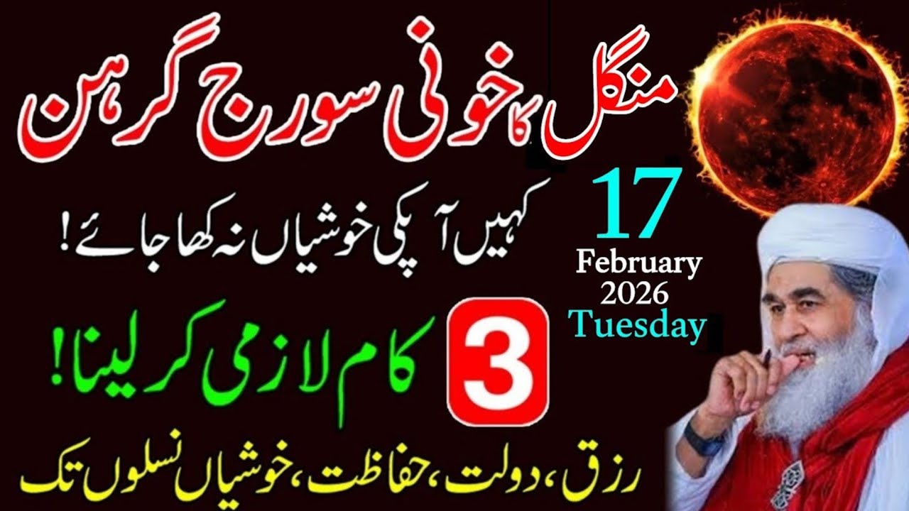 First Solar eclipse of 2026 in Pakistan|Urdu Islami Series|Suraj Grahan 2026 in Pakistan 17 February