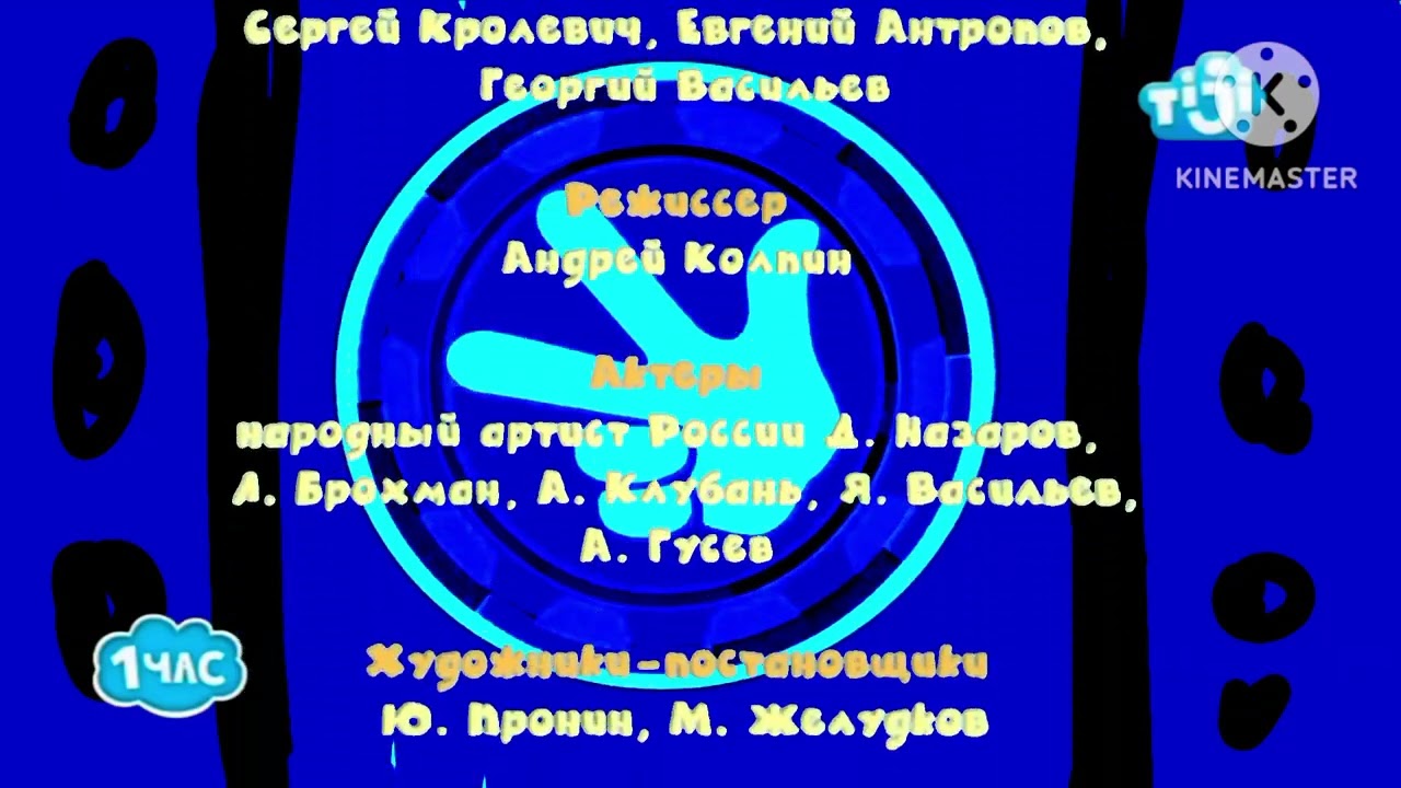 Фиксики титры 