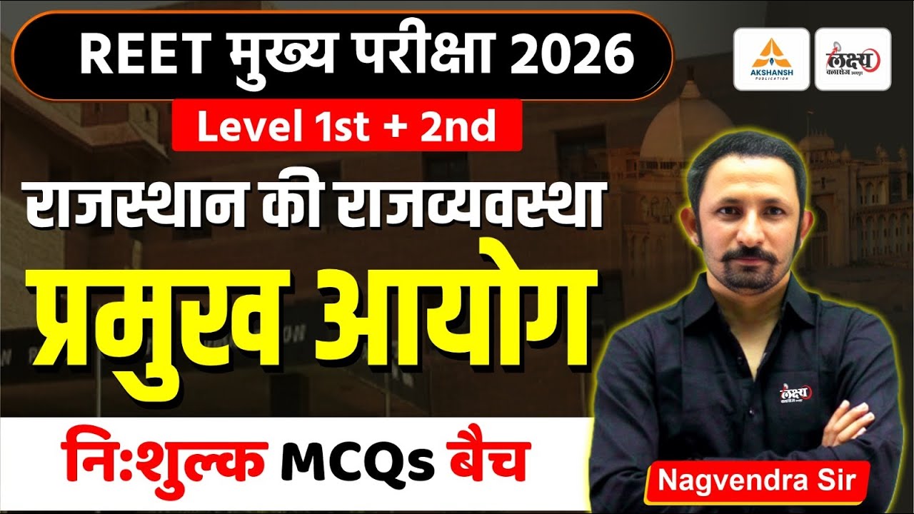 REET Mains Rajasthan Polity Classes | प्रमुख आयोग Top MCQs |3rd Grade Polity Classes | Nagvendra Sir