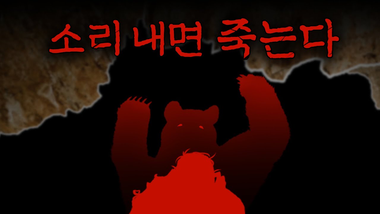 136kg 흑곰과 80분 동안 동굴 안에 갇힌 사고