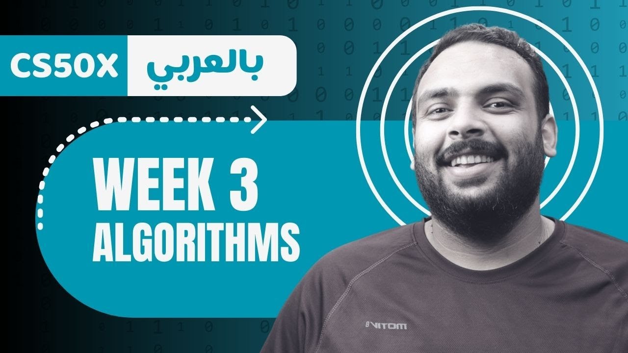 Week [3] CS50 - Algorithms || الخوارزميات - الأسبوع الثالث