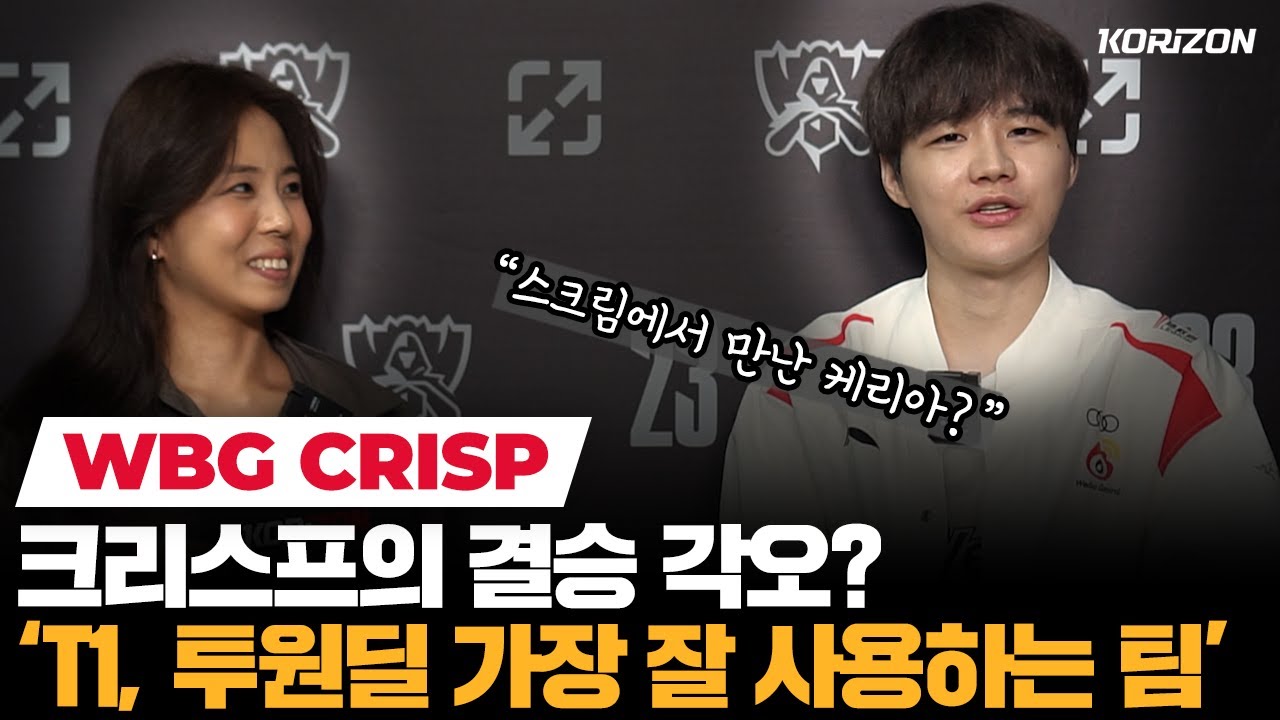 WBG Crisp: Thoughts on T1 Keria? Will winning Worlds make TheShy the Best Top Laner Ever?!