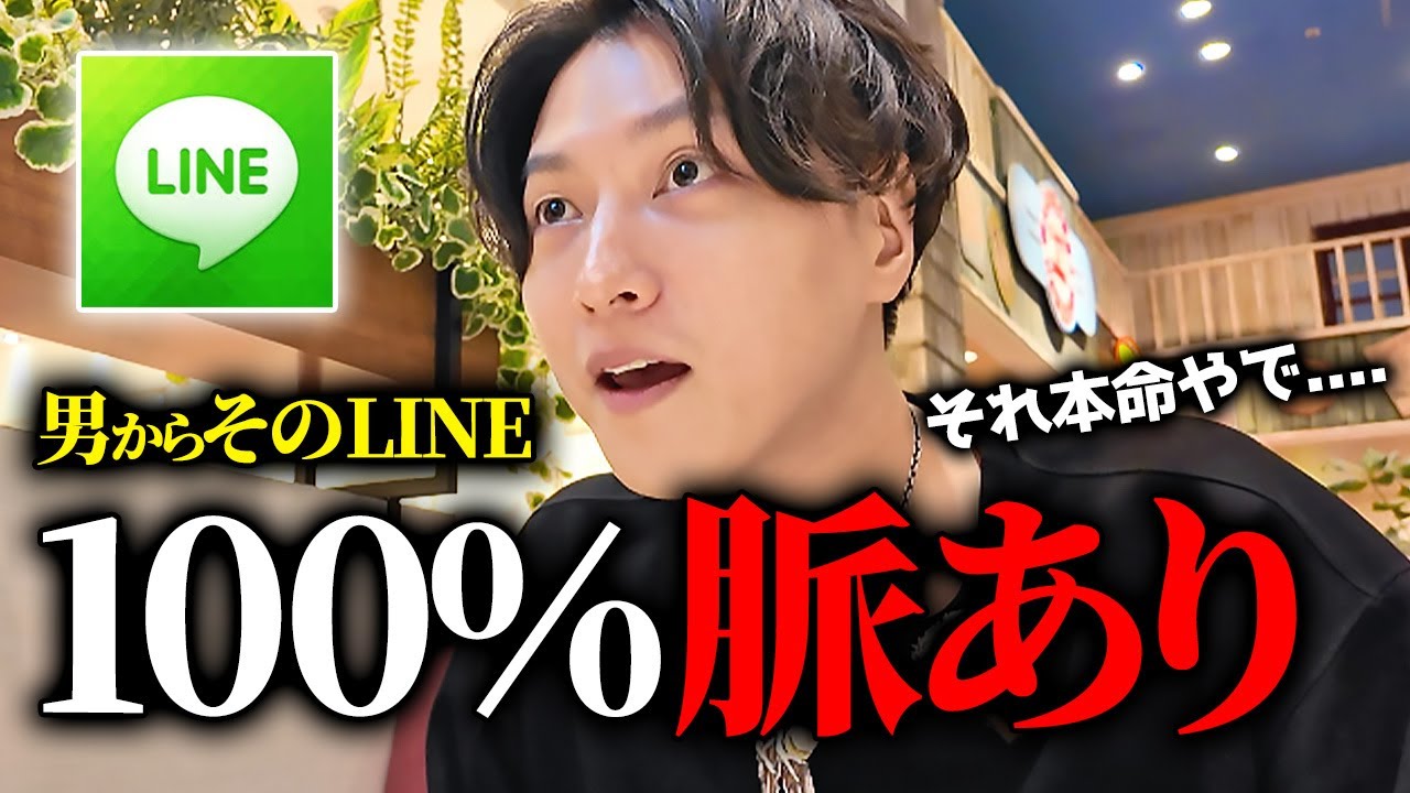 【男目線】男が好きな女子にだけする脈ありLINE
