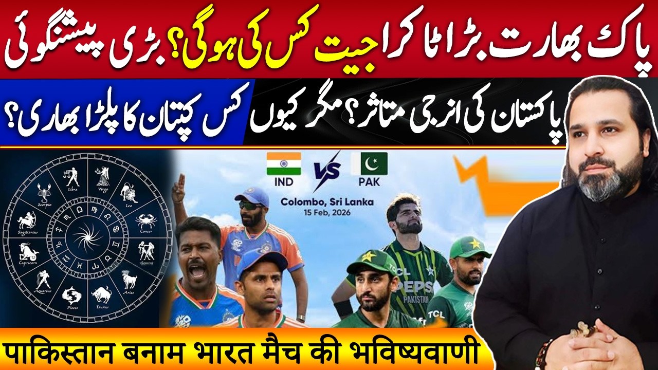 Pak vs India T20 Worldcup Match 15 Feb Predictions | Astrologer Syed Musawar Ali Zanjani