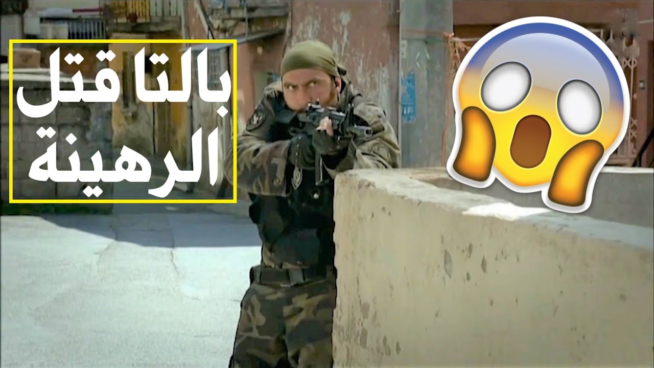 بالتا بالغلط قتل رهينة 😱وكانت العقاب قاسي عالمهام الخاصة💥