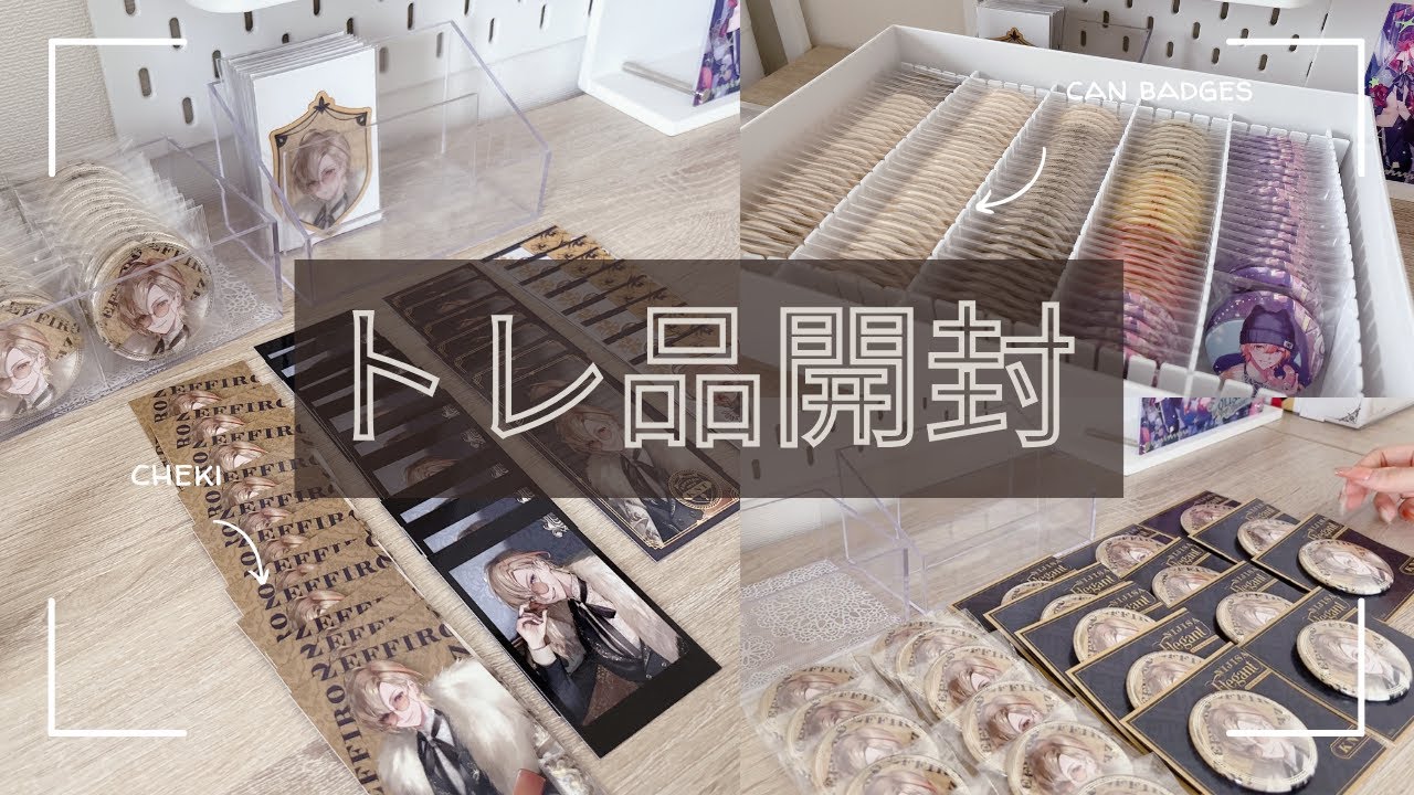 【にじさんじ‖作業用‖トレ品開封】お昼にElegant Modeのトレ品を大量開封☀️