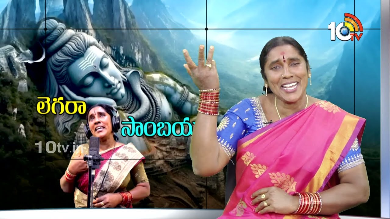 Folk Singer Bikshamamma Exclusive Interview : మంగ్లీ పాటతో నాకు ఇంత పేరు వచ్చింది | 10TV Ent