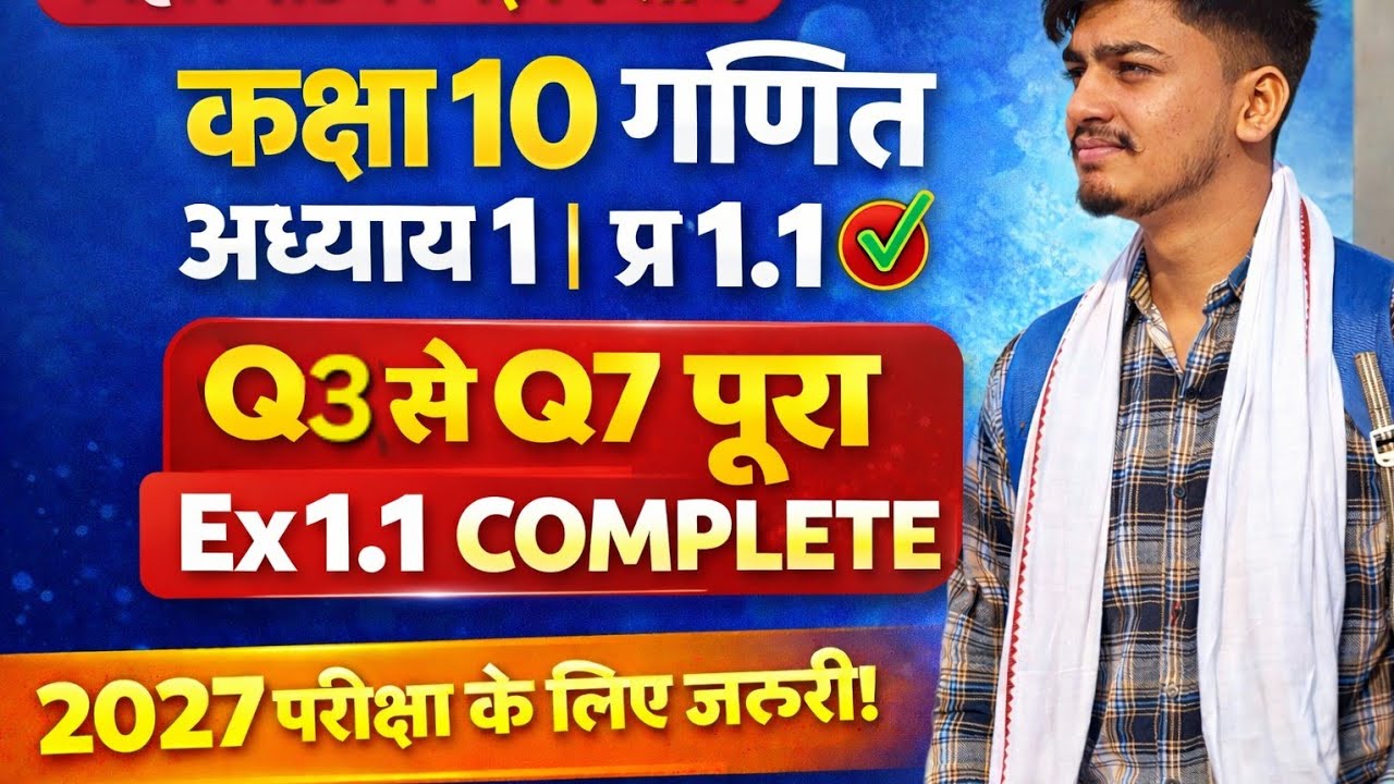 Class 10 Maths Chapter 1 Ex 1.1 (Q3–Q7) | New Edition Book | Bihar Board 2027 