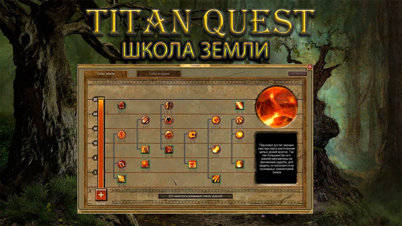 Обзор школы земли. Тестим 