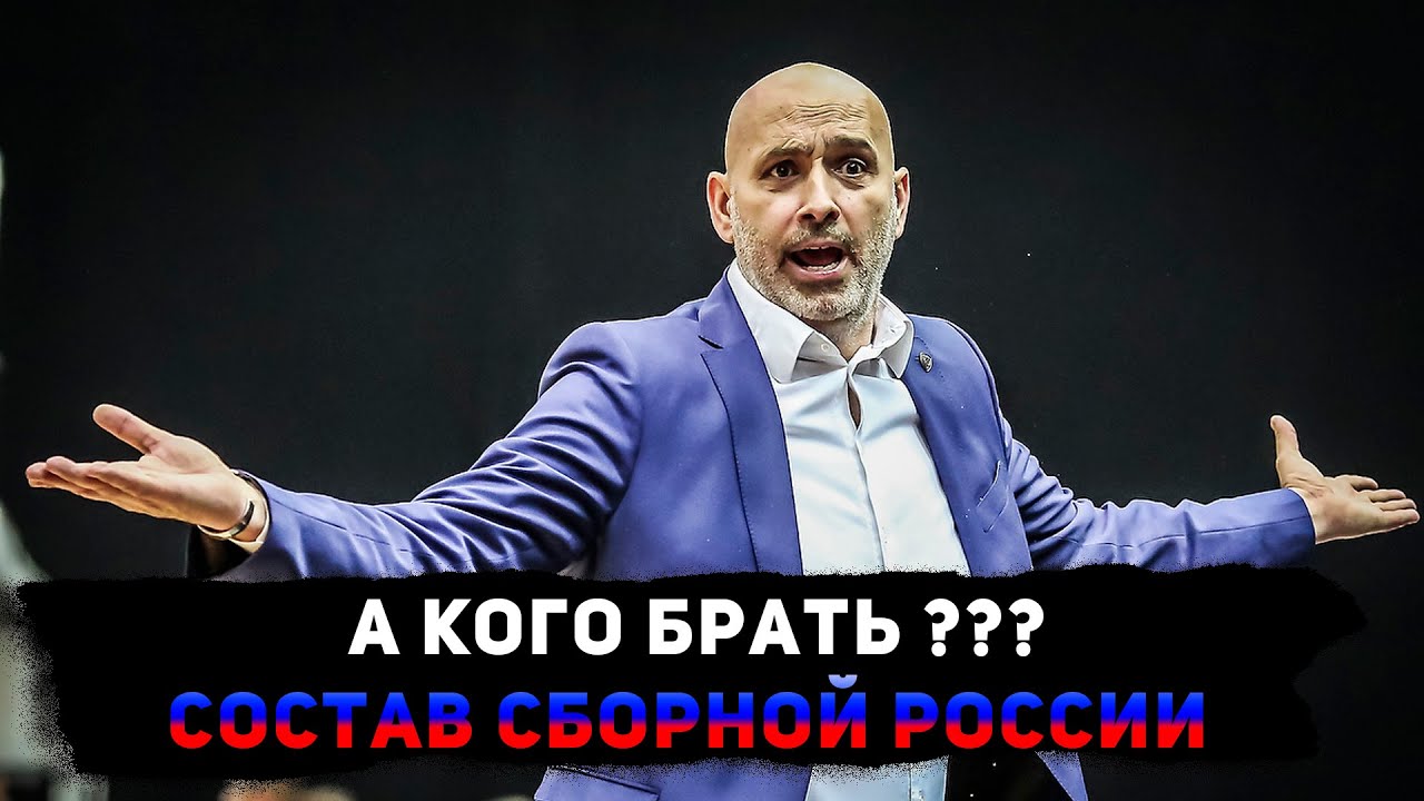 Зоран Лукич объявил расширенный список сборной России по баскетболу.
