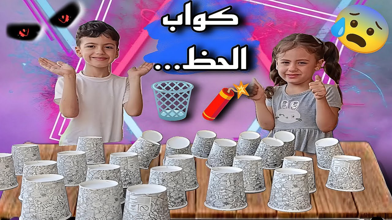اكواب الحظ؟!🧨 حظ غزل اليوم بيجنن🤩حموده غنه وانفو مسكر🤥😆حظو قالب عليه👎🤣@LoLo-Ghazal