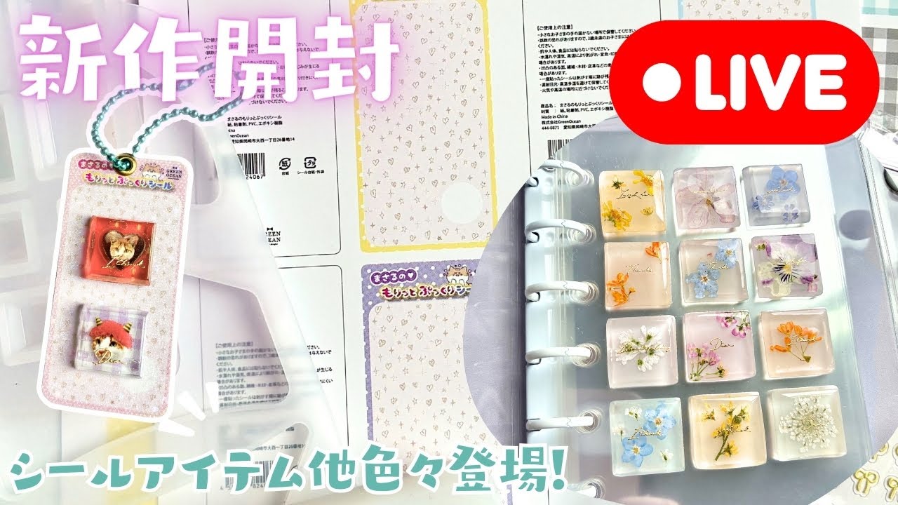 【タイルシールモールド】新作開封！レジンで作るシールグッズに使えるアイテム色々登場！早速作ってみる(2026/3/6)394