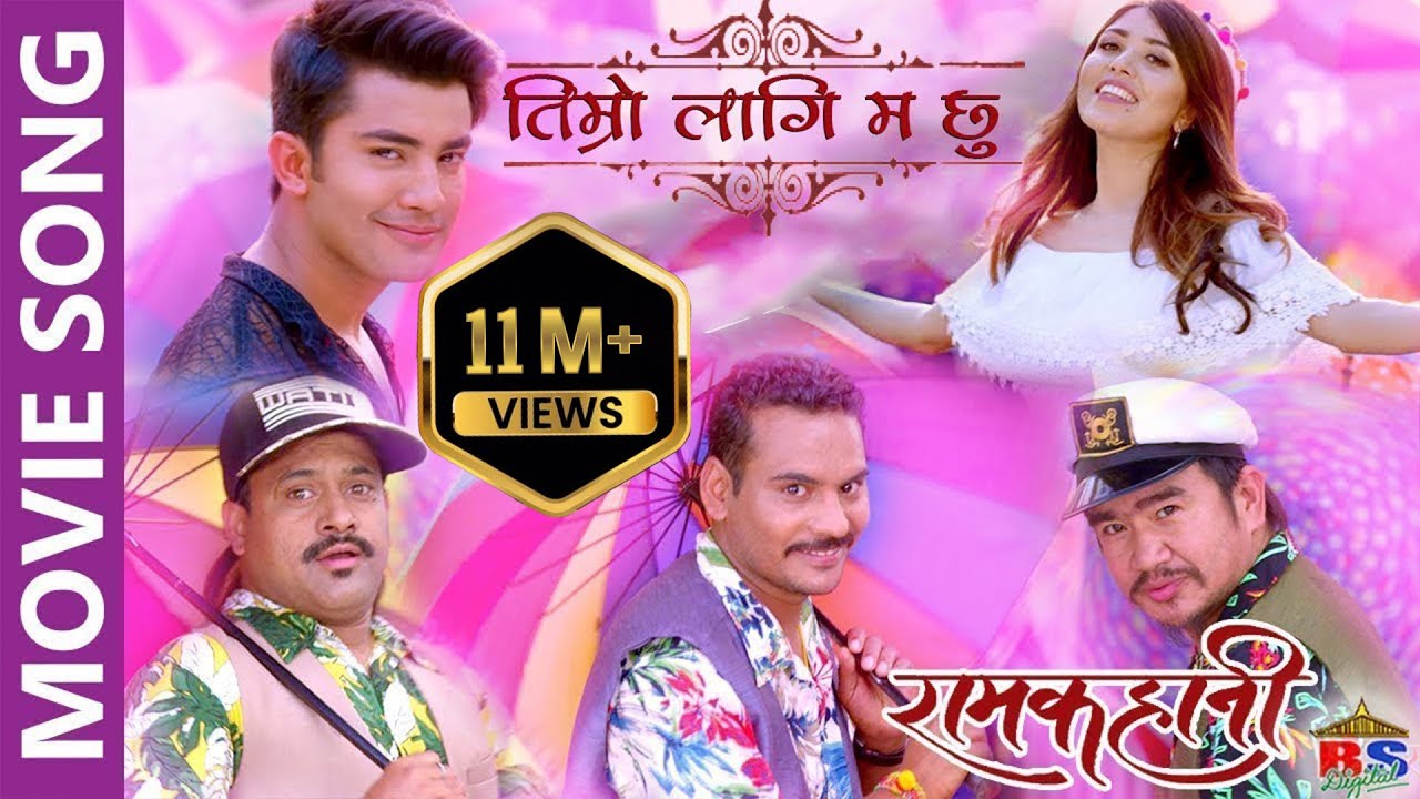 New Nepali Movie Song -2018/2075 | Timro Lagi Ma | RAMKAHANI | Ft Pooja Sharma, Aakash shrestha