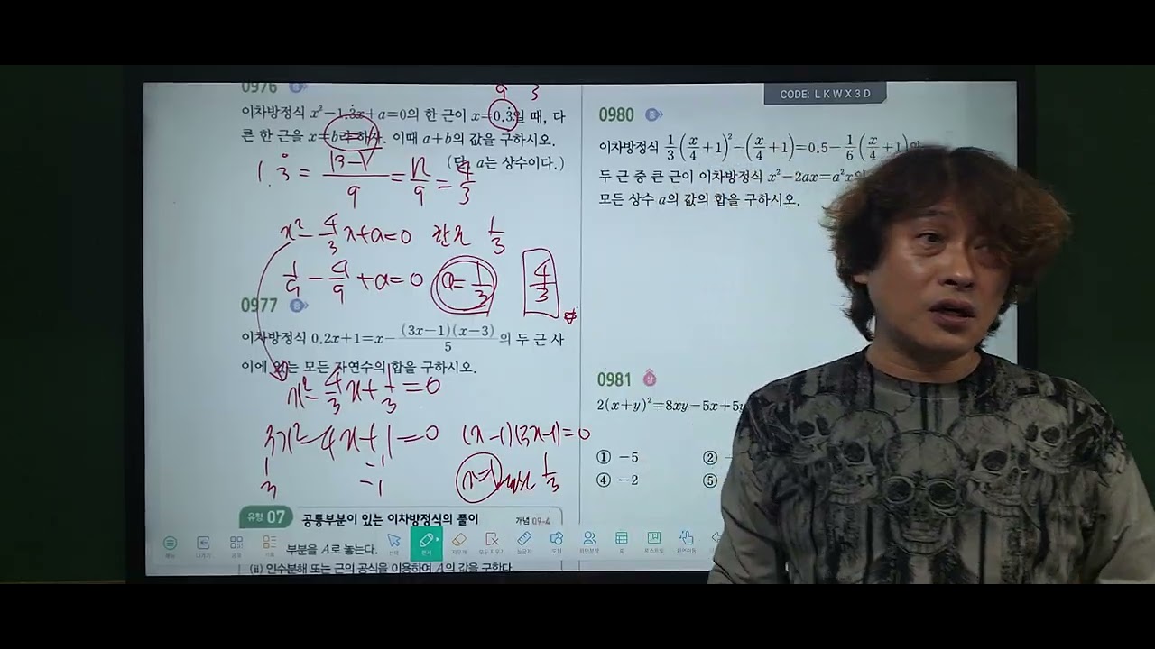 20260303 09이차방정식의 풀이24 7,C