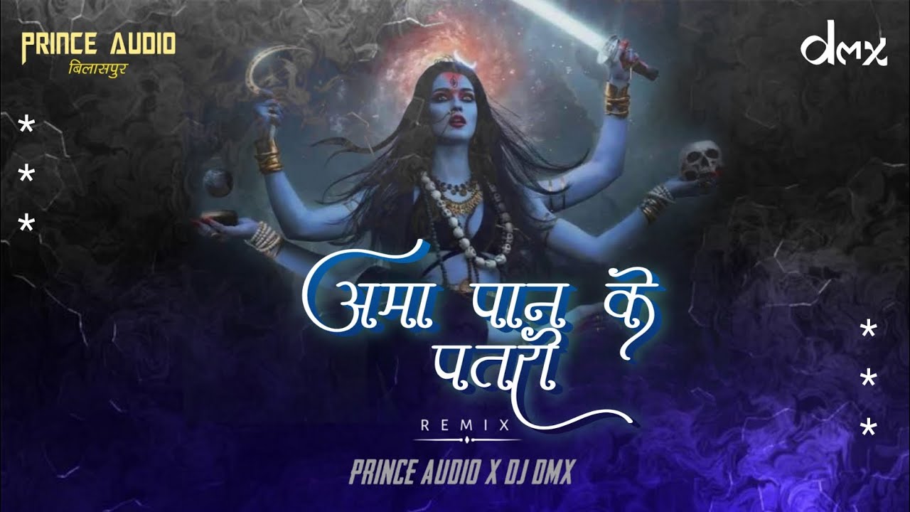 AAMA PAN KE PATRI 150 BPM PRINCE AUDIO X DJ DMX  NAVRATRI SPACIAL NEW SONG