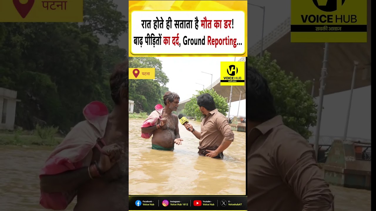 #patna #flood #floods #latestnews #news #biharflood