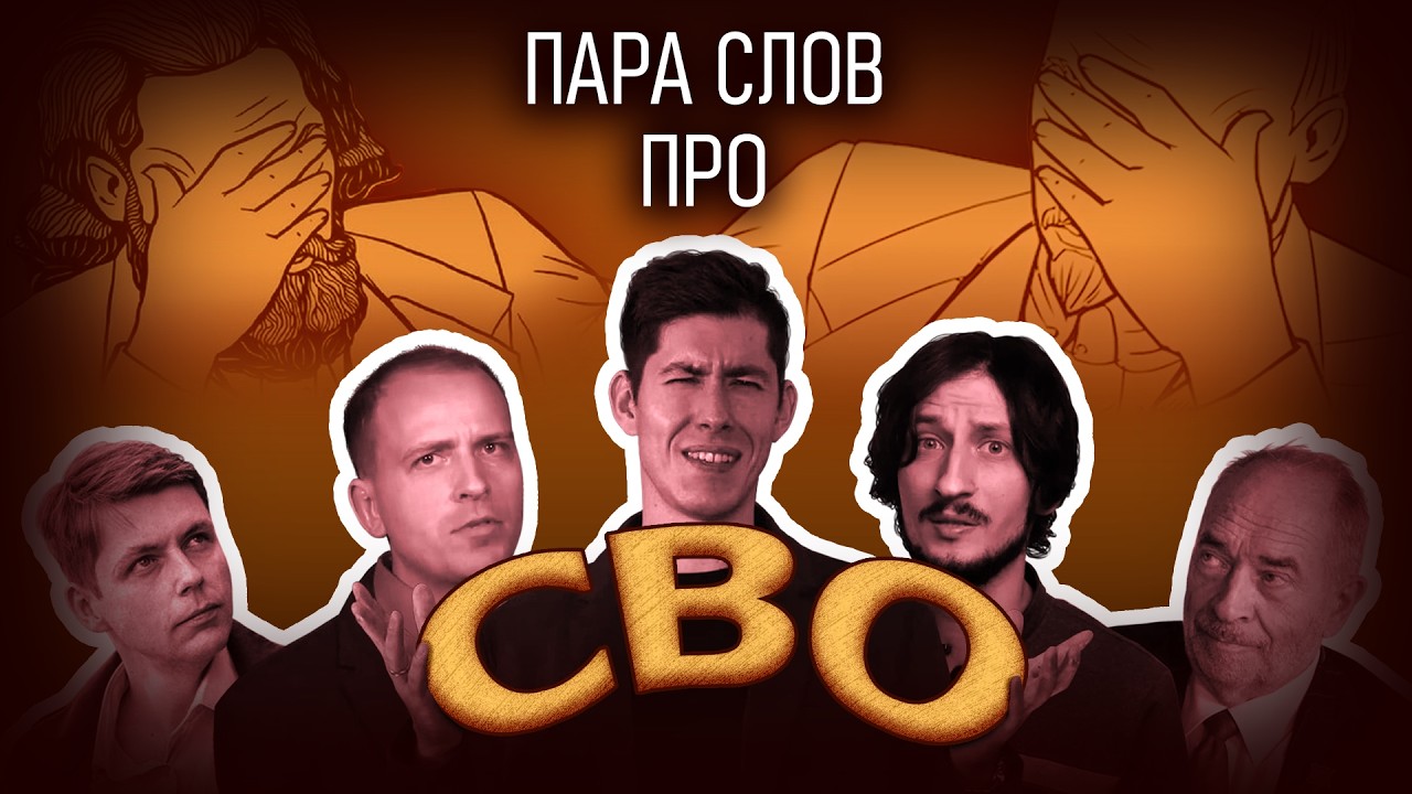 Про отношение к СВО