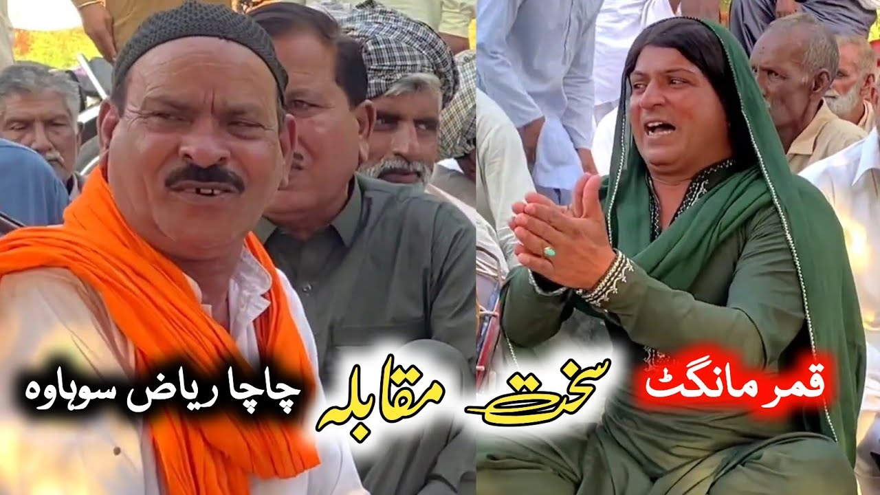 Qamar Mangat • Chacha Riaz Sohawa • Punjabi Program Goon Mahiye @FiazAhmad786 
