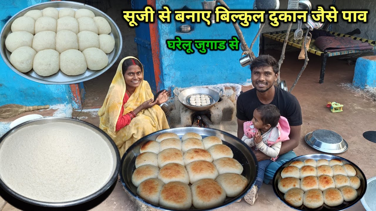 आज बनाए स्पेशल बाजार जैसे सूजी के पाव | sooji pav recipe |