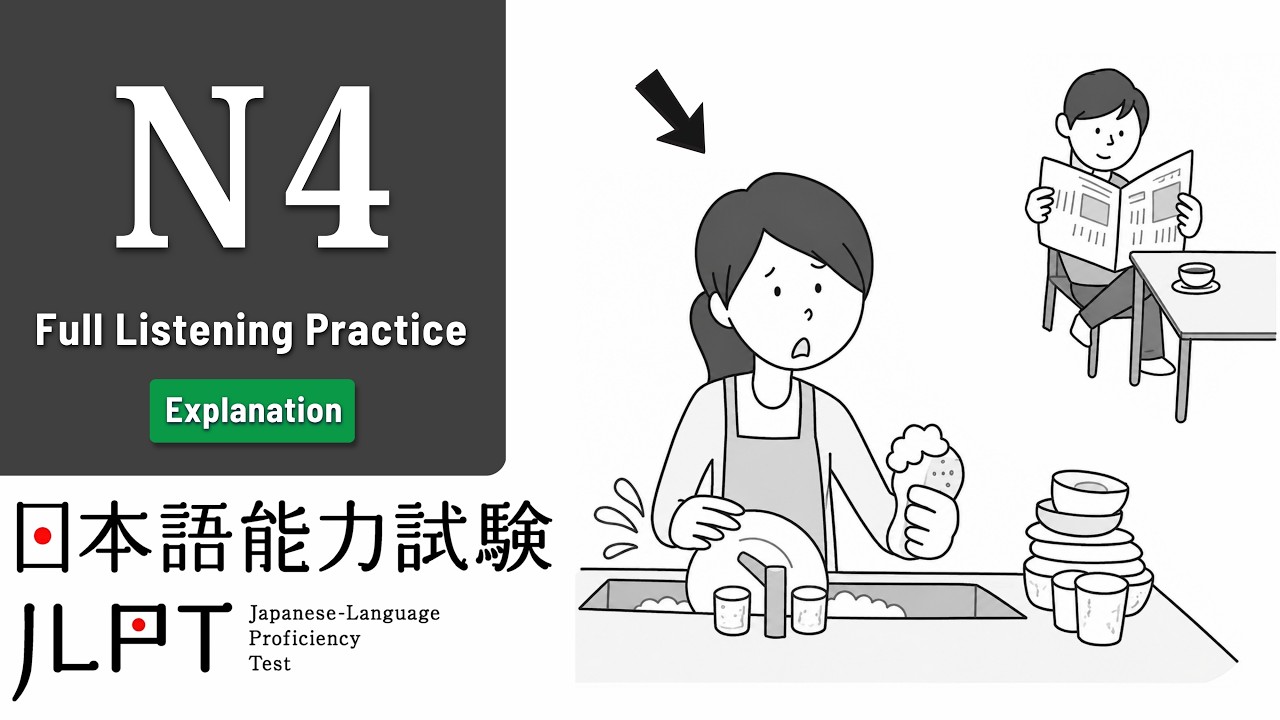 JLPT N4 LISTENING PRACTICE TEST WITH ANSWERS 2026.聴解