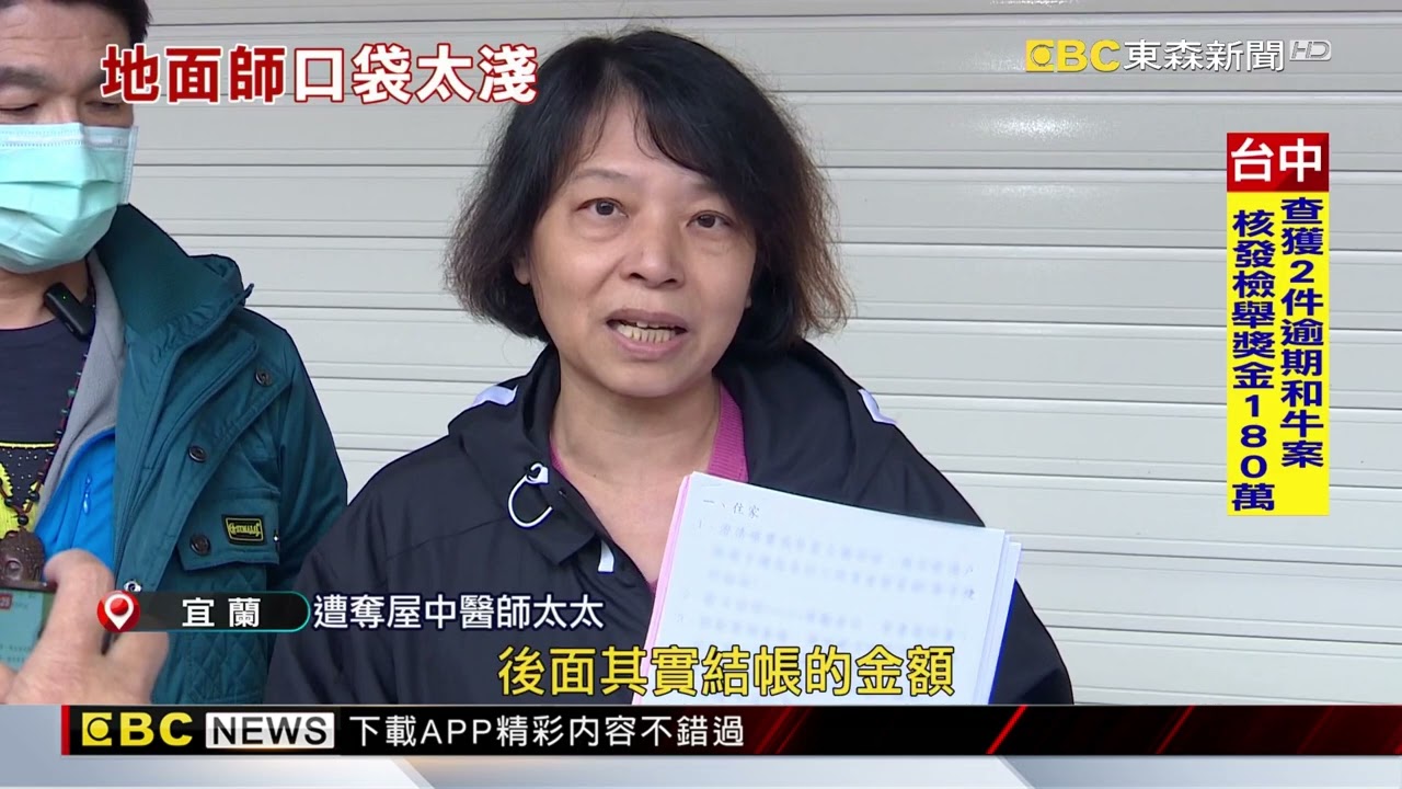 中醫師遭地面師詐近億房產 開記者會訴「保房」辛酸@newsebc