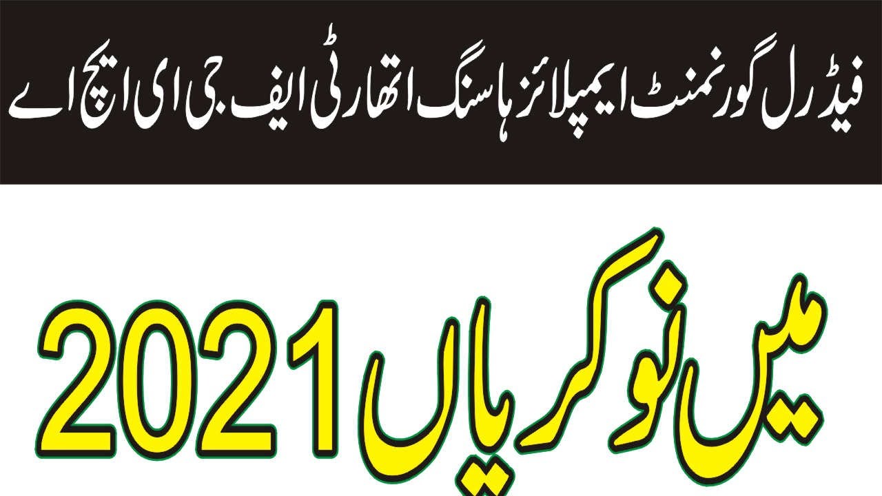 Federal Government Employees Housing Authority FGEHA  Jobs May 2021