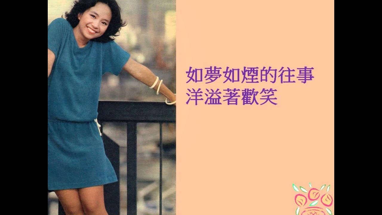 往事 - 陳秋霞