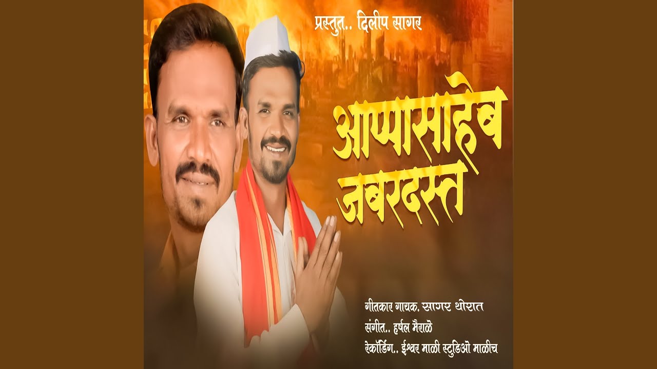 Aappa Saheb Jabardast