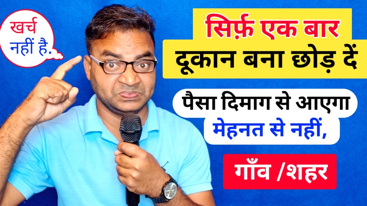 सिर्फ एक बार दुकान बना छोड़ दें पैसा दिमाग से आएगा मेहनत से नहीं |New Business ideas 2026|Garib ka B