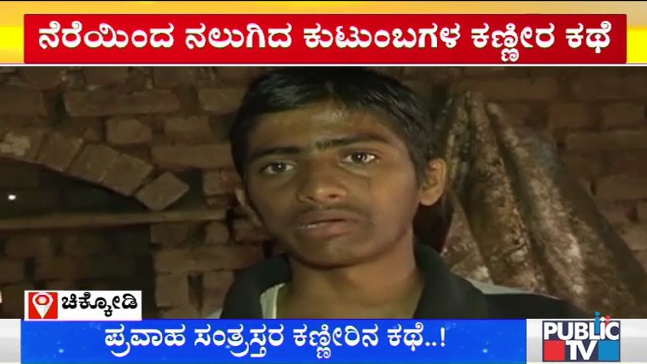 Chikkodi: Flood-Affected People Yet To Receive The Relief Funds..!
