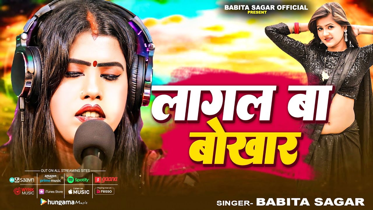 Full Video | लागल बा बोखार | #Babita Sagar | Lagal Ba Bokhar | New Viral Bhojpuri Song 2025