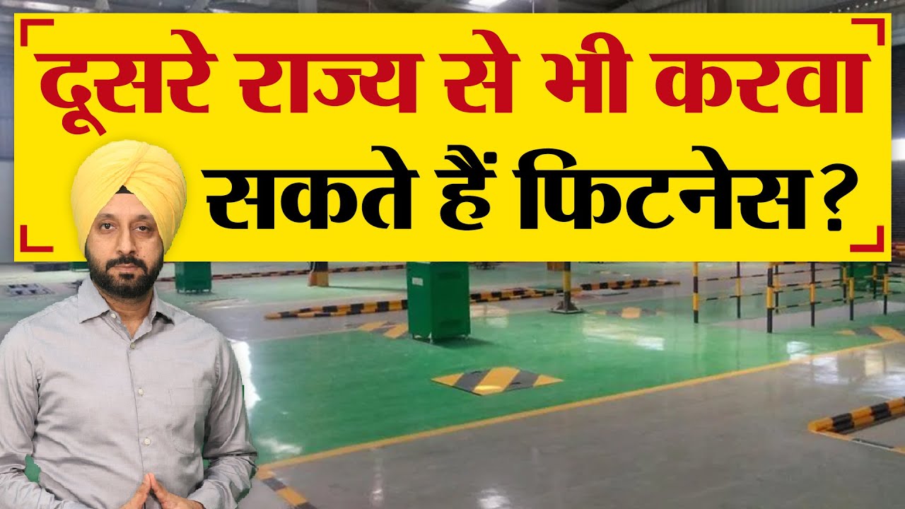 दूसरे राज्य से भी करा  सकते है फिटनेस ? - TRANSPORT TV |  V - 2564 |