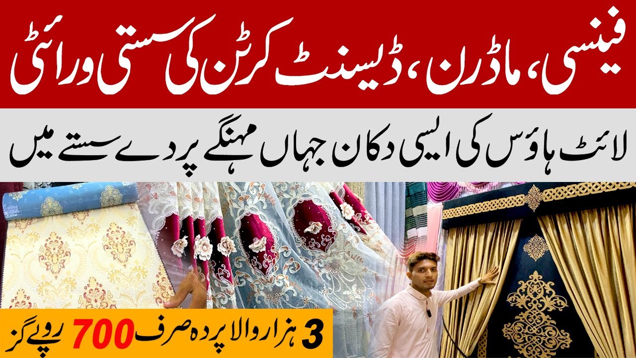 Fancy Modern Decent & Simple Curtains Design | Curtain Price in Pakistan | Cheapest Curtains Karachi