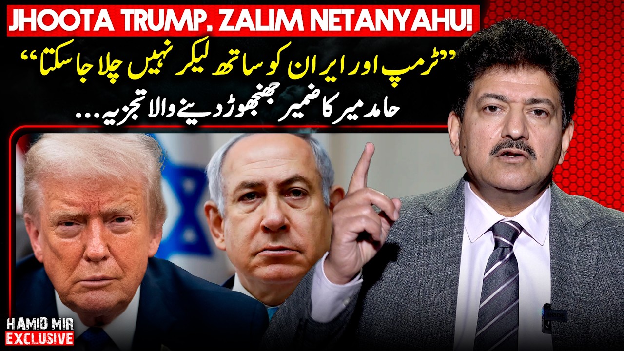 Liar Trump & Cruel Netanyahu! - Hamid Mir's aggressive analysis - EXCLUSIVE VLOG