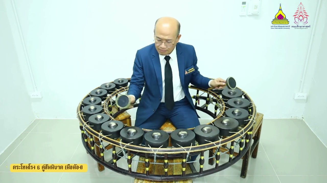 ตระโหมโรง ตัวที่6 คู่สันนิบาต(มือฆ้อง)