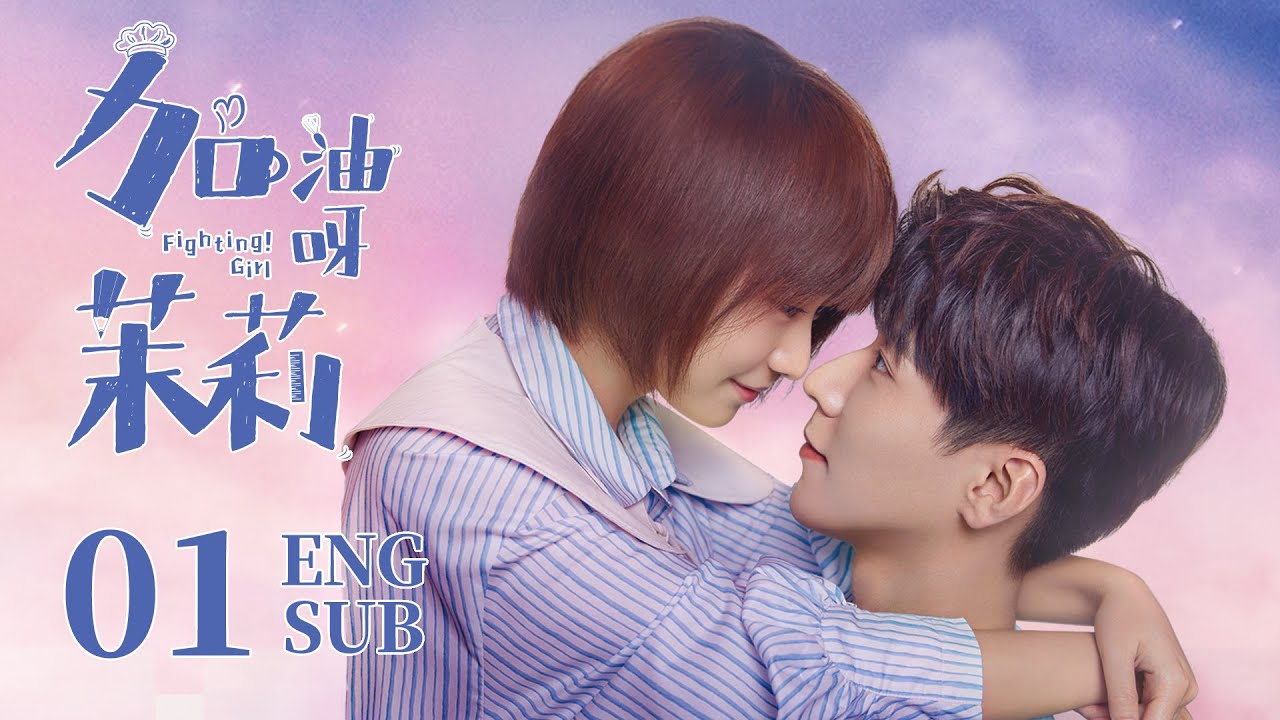 ENG SUB《加油呀！茉莉 Fighting! Girl 》EP01：畢業即失業？ | 王博文、李覓爾 | 都市愛情 | KUKAN Drama