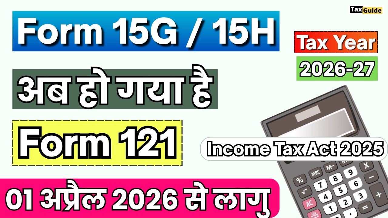Form No 121 of Income Tax Act | Form 15G/ 15H ab ho gay hai Form 121 | Save TDS for Tax Year 2026-27