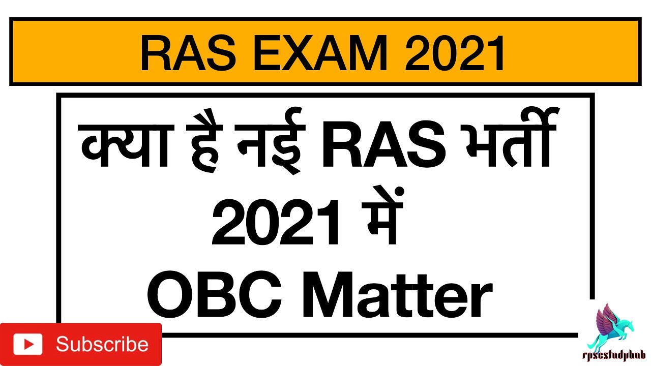 | RAS 2021 OBC Matter | RAS 2021 Latest Update | RAS Exam Latest News |