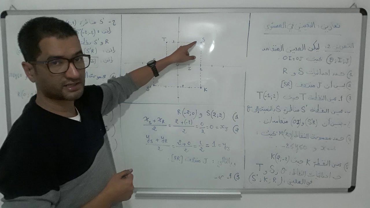 تمارين التعيين في المستوي . 9 أساسي