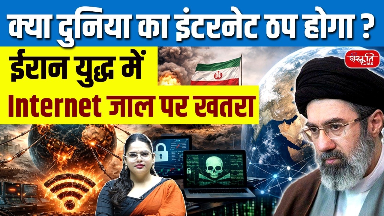 Global Internet Crisis: Could War Shut Down the Internet? | Global Network at Risk | Sanskriti IAS
