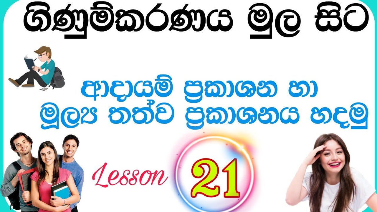 INCOME STATEMENT AND BALANCE SHEET| ගිණුම්කරණය සරලවම | Accounting sinhala | SL Accounting|Accounting