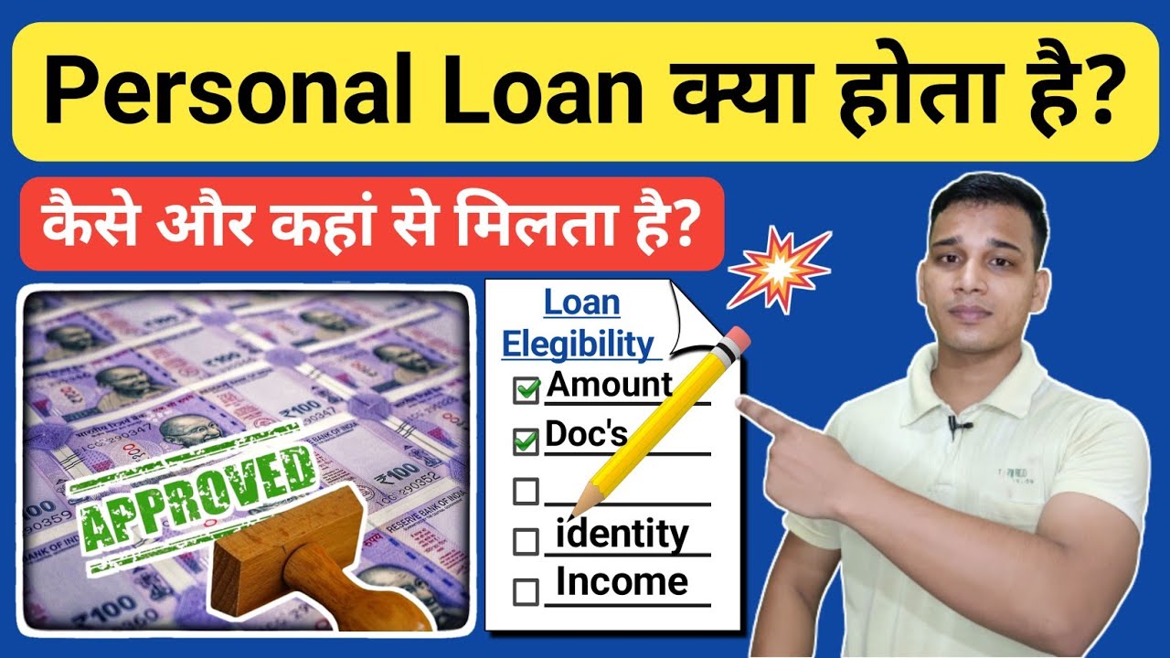 Personal Loan क्या है? | What is Personal Loan in Hindi? | Personal Loan Explained in Hindi