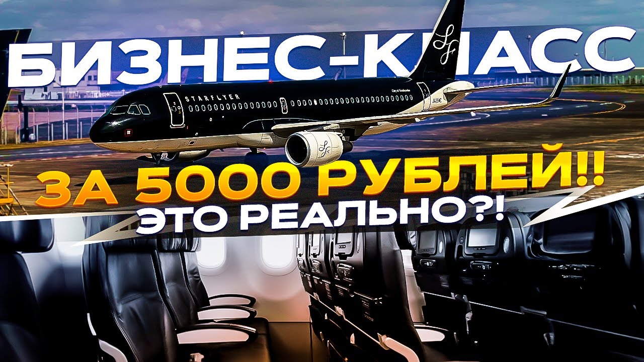Я нашел эконом класс круче чем Emirates и Qatar!!!! a320 Star Flyer Tokyo - Osaka | economy class
