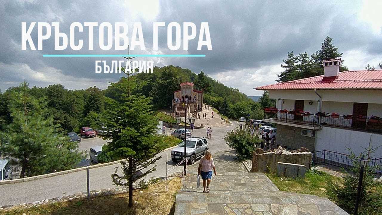 Кръстова гора - едно изключително свято място в България - Cross forest - Bulgaria