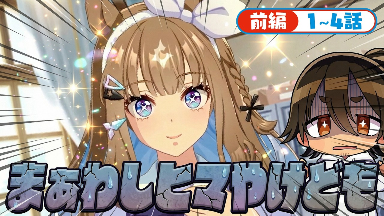 【ウマ娘】アーモンドアイ キャラスト｜その瞳には逆らえない【史実勢初見リアクション反応】